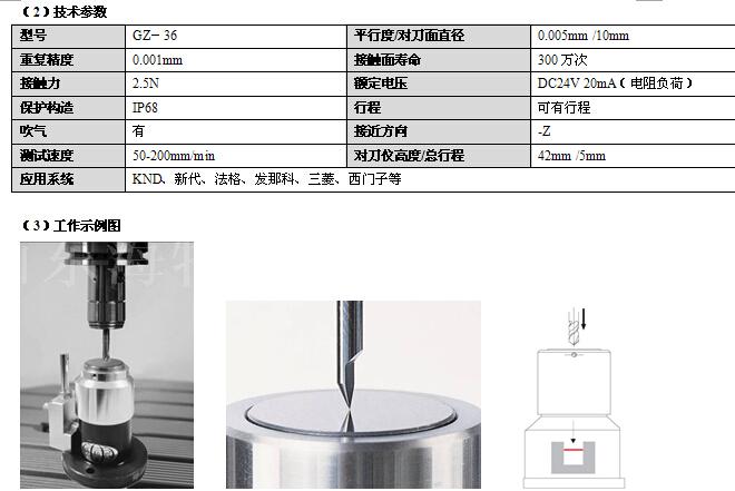  數(shù)控銑床對刀儀技術參數(shù)和工作圖